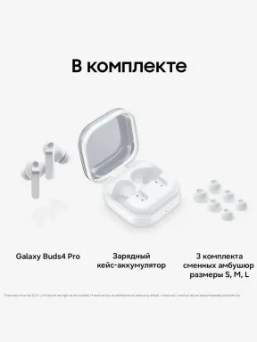 Наушники беспроводные Samsung Galaxy BUDS 4 PRO white / белый 2026 — фото 5