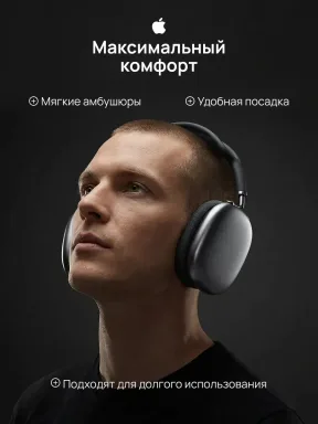 Беспроводные наушники Apple AIRPODS MAX (USB-C) Midnight / Чёрный 2024 — фото 6