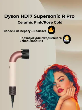 Dyson HD17 Supersonic R Pro Ceramic Pink — фото 2