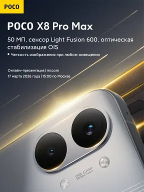 POCO X8 Pro Max 5G 12+ 512Gb Black — фото 13