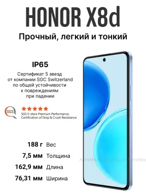 Honor X8d 8GB/256GB, Blue ( синий / голубой ), 6.77" AMOLED, камера 108Mn — фото 10