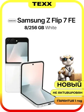Samsung Galaxy Z Flip 7 FE 8/256Gb White 5G складной смартфон Android 16 — фото 1