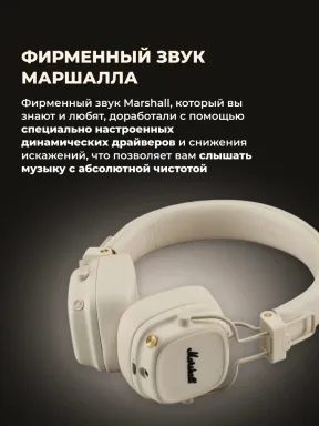 Беспроводные наушники Marshall Major V Cream (Бежевые) Полноразмерные — фото 2
