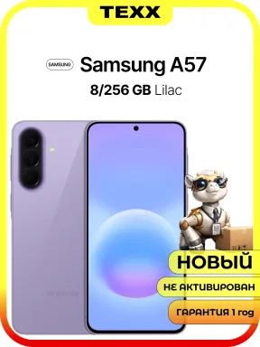 Смартфон Samsung Galaxy A57, 8/256ГБ, Lilac, Dual: nanoSim + Esim — фото 2